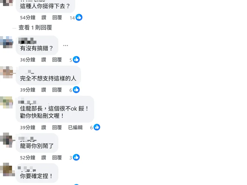 網友留言。(圖取自林佳龍臉書)
