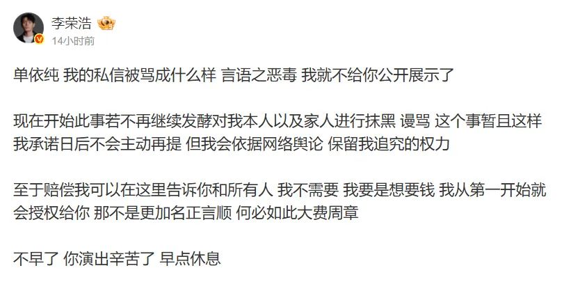 李榮浩30日發文。（圖／翻攝自李榮浩微博）
