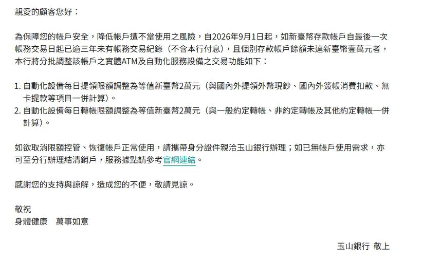 玉山銀行宣布自9月1日起實施新的帳戶控管措施。（圖／玉山銀行官網）