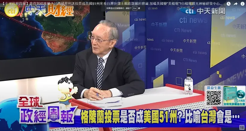 經濟學家馬凱教授看解析川普政府的驚人布局。（圖／中天新聞）