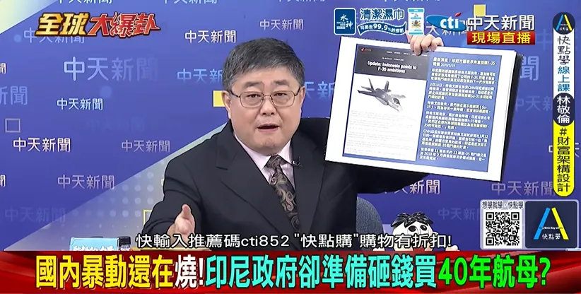 呂禮詩分析，印尼真正考驗不是「有沒有航母」，而是養不養得起、艦載機從哪裡來，以及能否真正形成戰力。