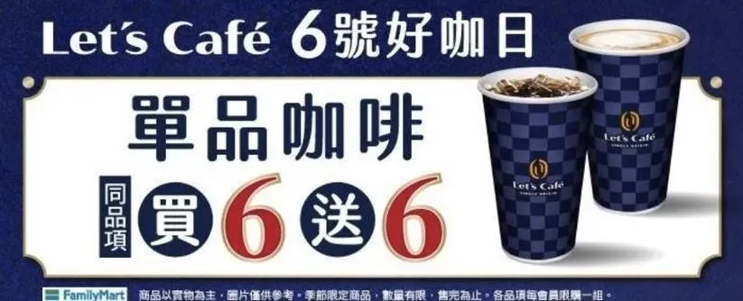 咖啡優惠。（圖／全家FamilyMart臉書粉專）