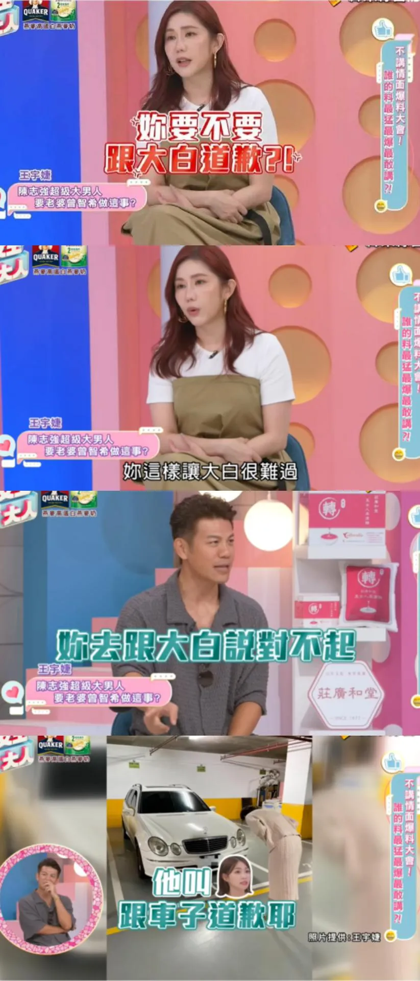王宇婕爆料陳志強要求曾智希向愛車道歉，直呼「太誇張」。（圖／翻攝自《女王大人》）