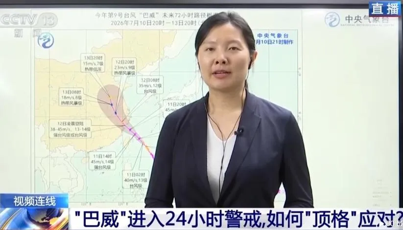 大陸中央氣象台首席預報員王皘。（圖／翻攝央視新聞）