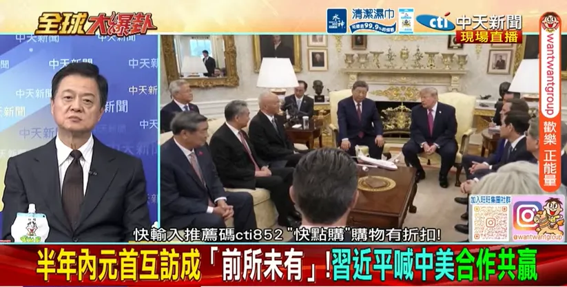周錫瑋分析，川普與習近平雖分別以美國與中國的政治語言表達，但核心其實「不謀而合」