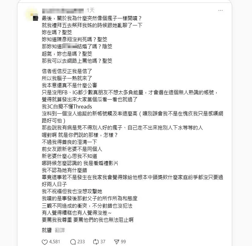 陳彥翔已故大嫂的妹妹發文稱，擲筊時問姊姊生氣嗎，結果得到回應是聖筊。（圖／翻攝自threads）