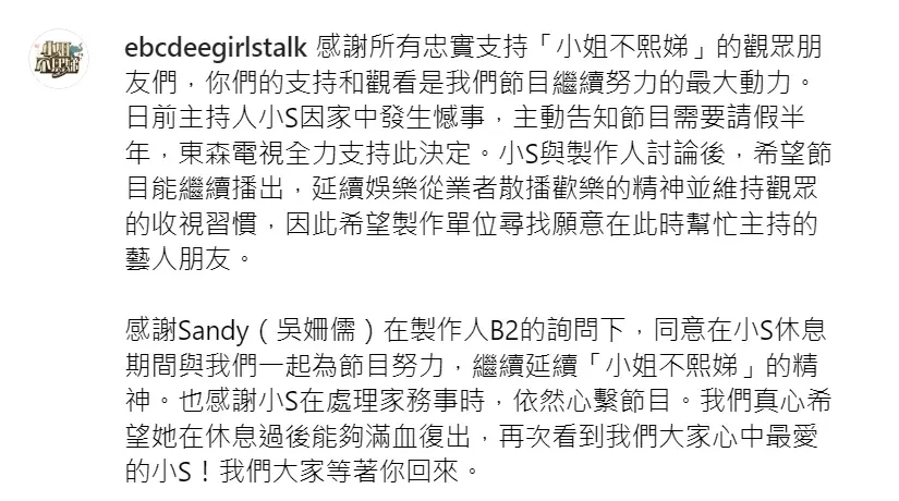 《小姐不熙娣》製作單位稍早發出聲明。(圖/翻攝自《小姐不熙娣》IG)