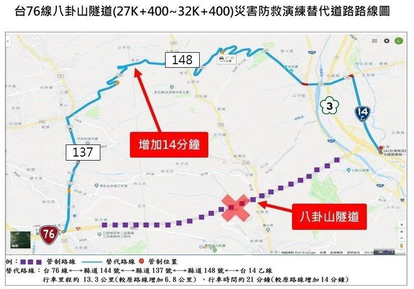 交通部公路局將於16、17日針對台76線八卦山隧道實施災防演練，晚間9時至10時各封閉雙向60分鐘，公路局公布替代道路。（圖／交通部公路局）