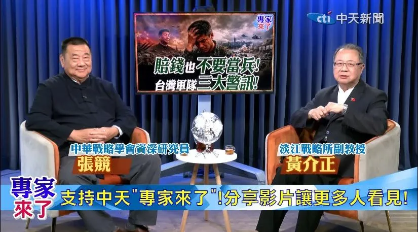 淡江戰略所副教授黃介正（右）、中華戰略學會資深研究員張競（左）探討國軍兵源與志願役退伍潮議題。（圖／中天新聞《專家來了》頻道）