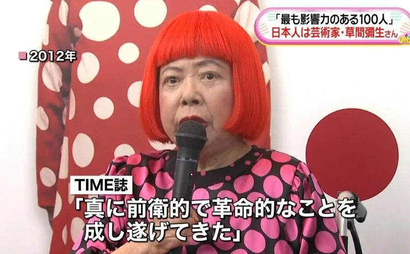 草間彌生。（圖／翻攝NNN）