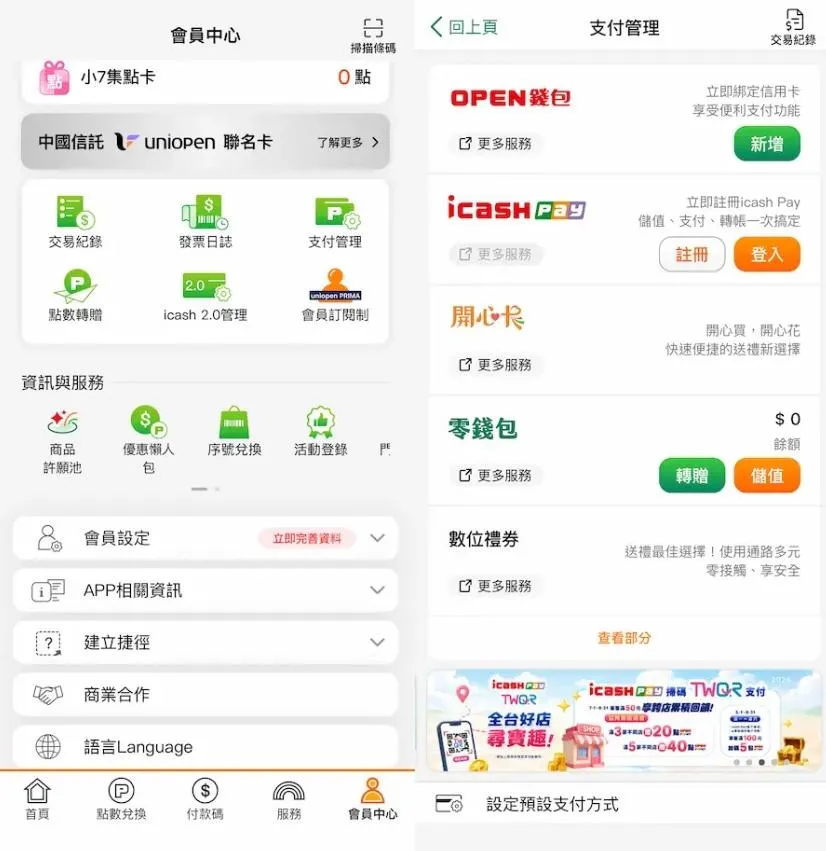 若消費者在購買問題鮮食時有累計 OPENPOINT 會員,統一超商系統將會主動進行自動退款,並於 7 月 14 日清晨 6 點起,陸續將退款金額直接匯入消費者的 OPENPOINT APP「零錢包」中,民眾完全不需奔波門市。(圖/翻攝畫面)