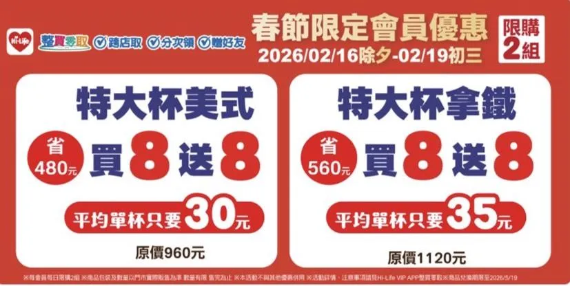 飲品優惠。（圖／萊爾富提供）
