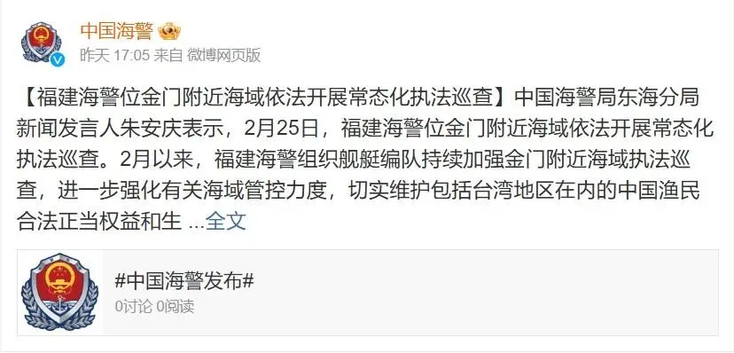 (圖/截自中國海警微博)