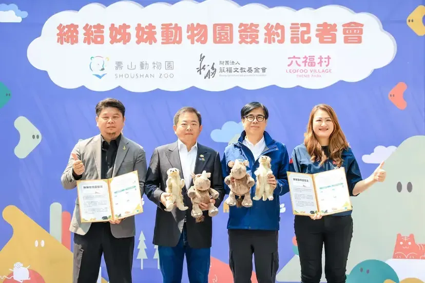 壽山動物園與六福村於4日兒童節簽署姊妹園友好協定。(圖/壽山動物園)