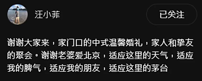 汪小菲婚禮感謝詞引發網友熱議。（圖／翻攝自小紅書）