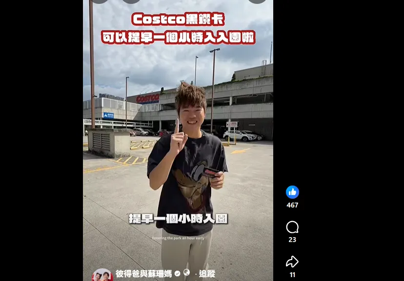 好市多黑鑽卡會員昨起實施提早1小時入場,本身也是好市多黑鑽卡會員的高人氣網紅「彼得爸與蘇珊媽」實地體驗,大讚人潮少、動線舒適,結帳不用排隊。(圖/「彼得爸與蘇珊媽」臉書)