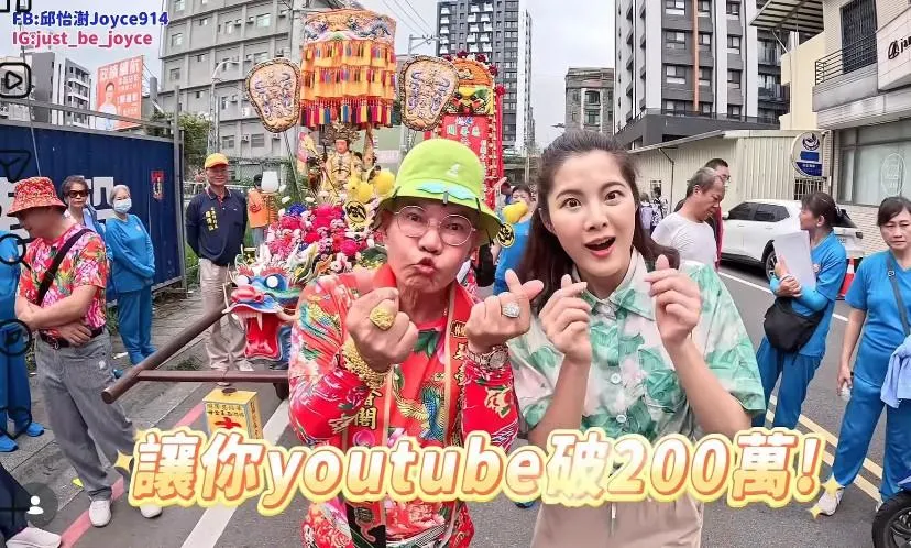 「吊車大王」胡漢龑祝福邱怡澍的YouTube頻道訂閱數突破200萬。（圖／翻攝自@just_be_joyce IG）