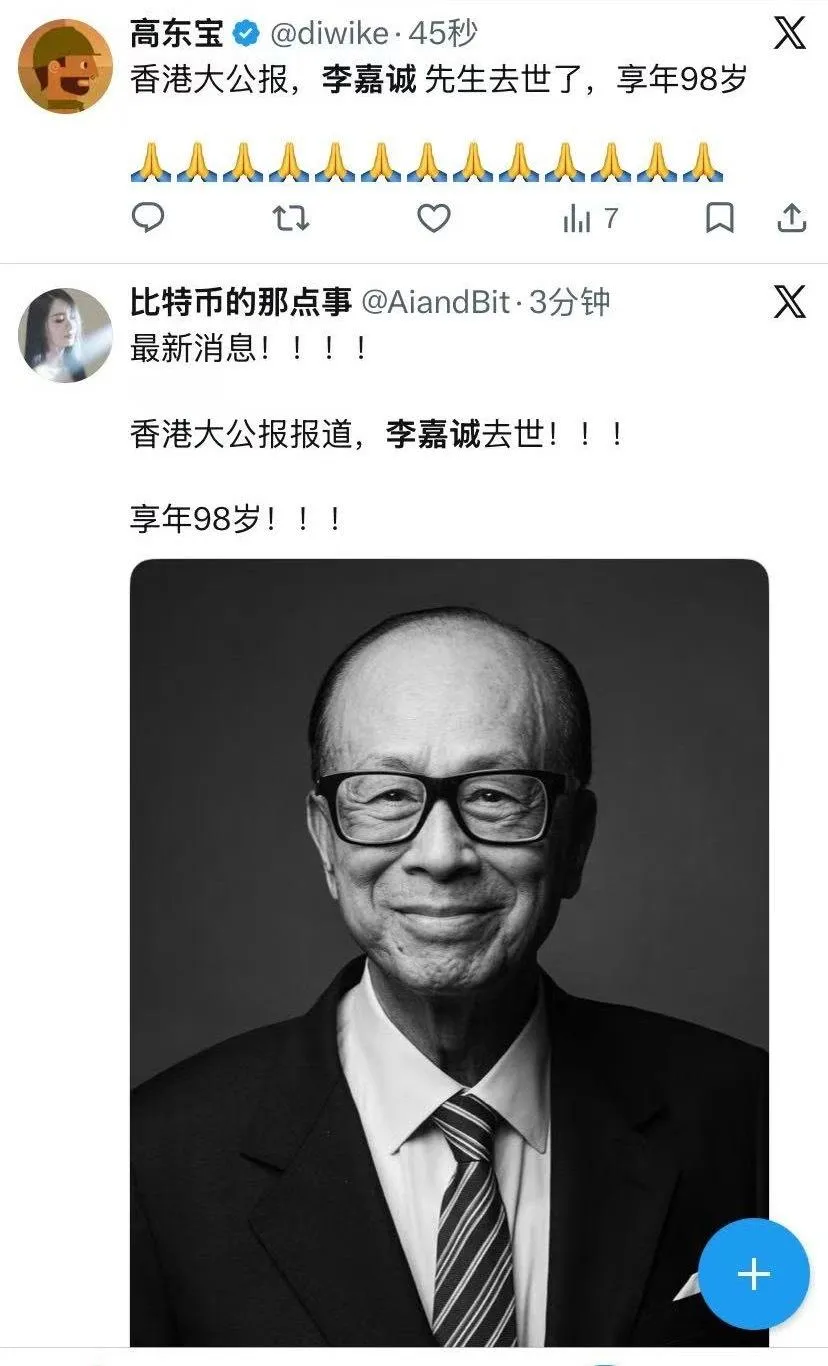 網傳大公報發布李嘉誠離世的消息在社交平台快速發酵。(圖/翻攝微博)