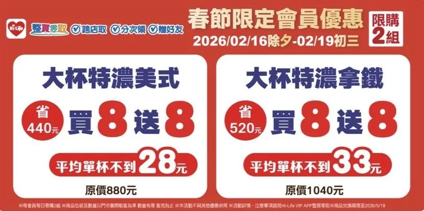 飲品優惠。（圖／萊爾富提供）