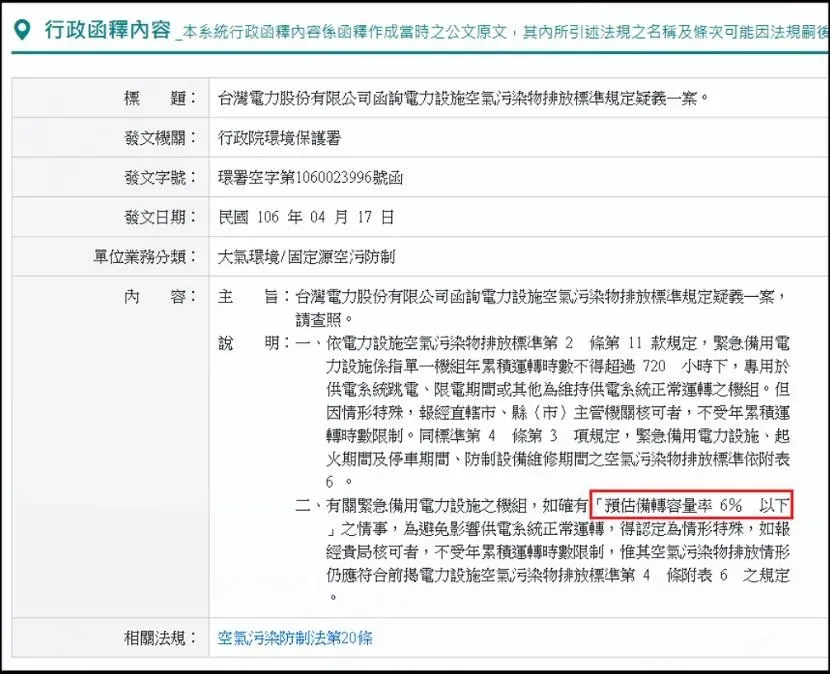 截錄自環保署的說明,楊家法認為這就是環保署為台電的開後門,以避免台電遭到開罰。(圖/楊家法提供)