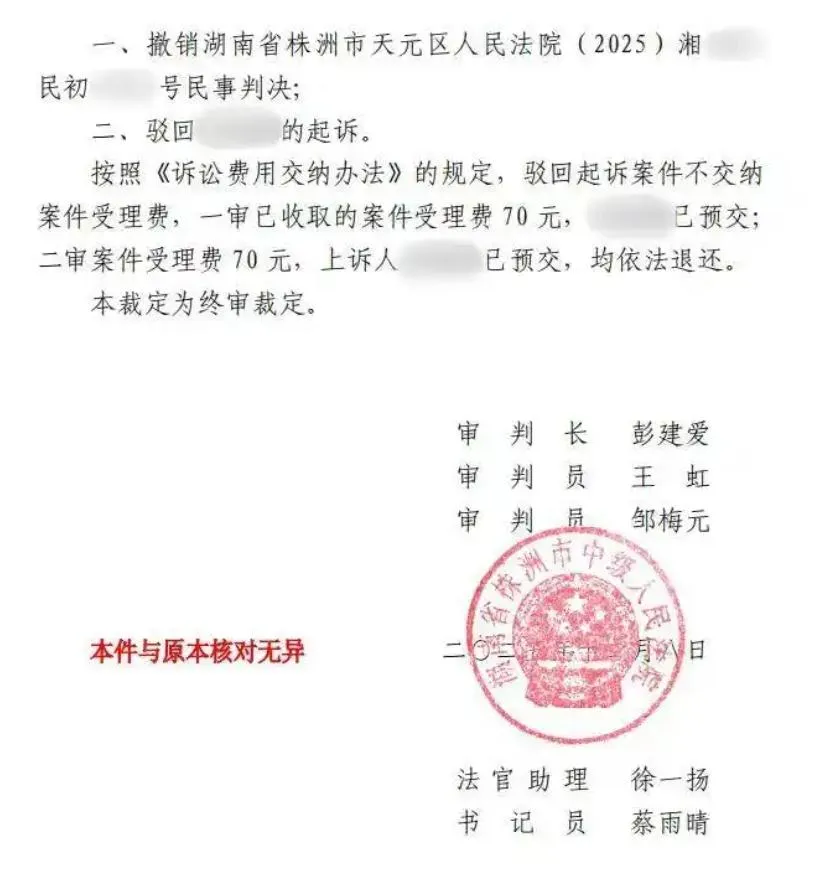 株洲市中級法院終審裁定撤銷一審判決,駁回起訴。(圖/翻攝大皖新聞)