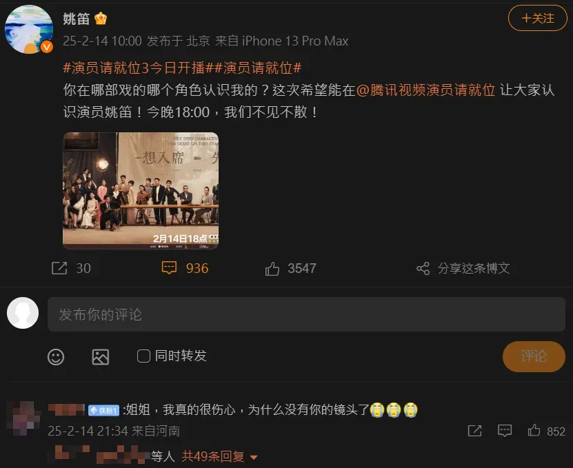 姚笛直到《演員3》首播當天早上都還在發文宣傳。（圖／翻攝微博@姚笛）