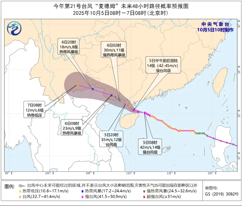 「麥德姆」未來48小時路徑概率預報圖。（圖／翻攝大陸中央氣象台）