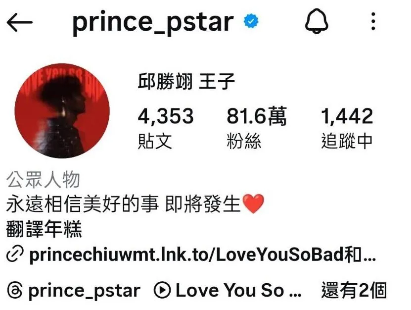 網友發現，王子IG刪了多則貼文。（圖／翻攝王子 IG）