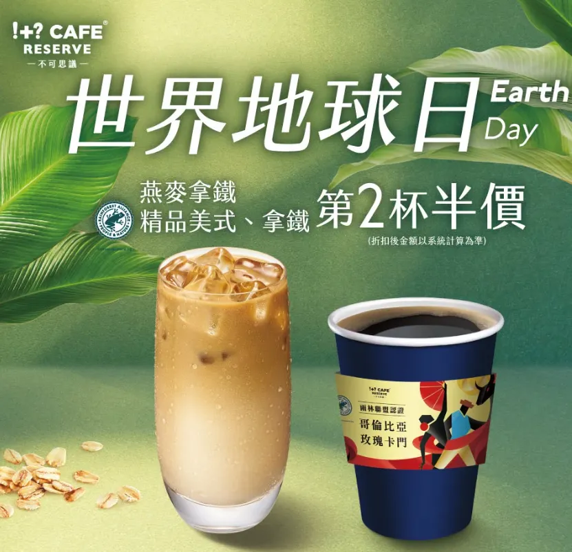 世界地球日。（圖／7-ELEVEN）