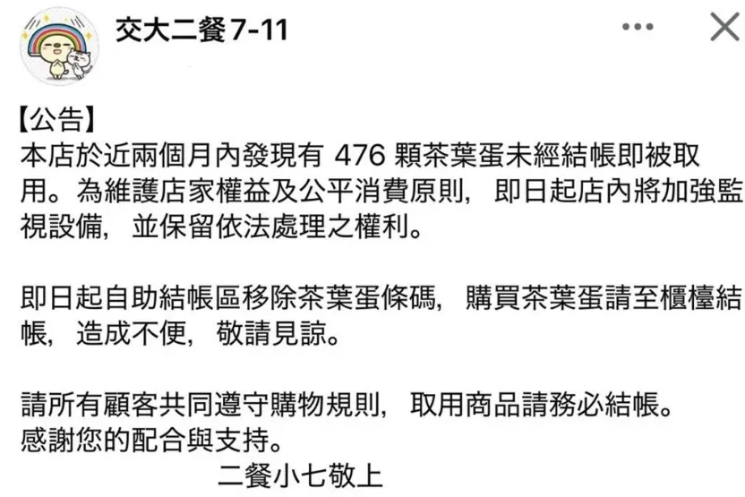 「交大二餐7-11」發出公告。（圖／翻攝自「交大二餐7-11」臉書粉專）