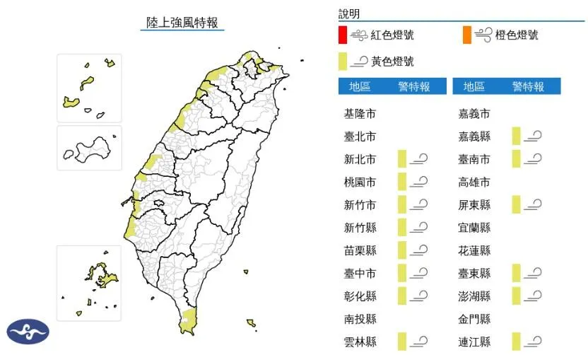 陸上強風特報。（圖／中央氣象署）
