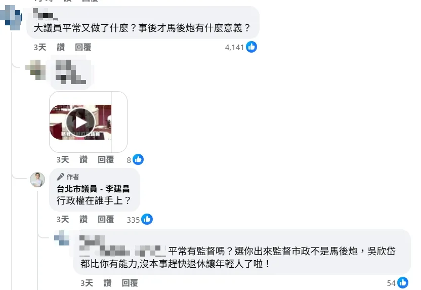 網友留言。（圖取自李建昌臉書）