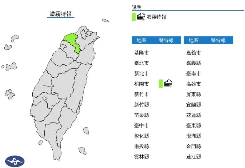 濃霧特報。（圖／中央氣象署）