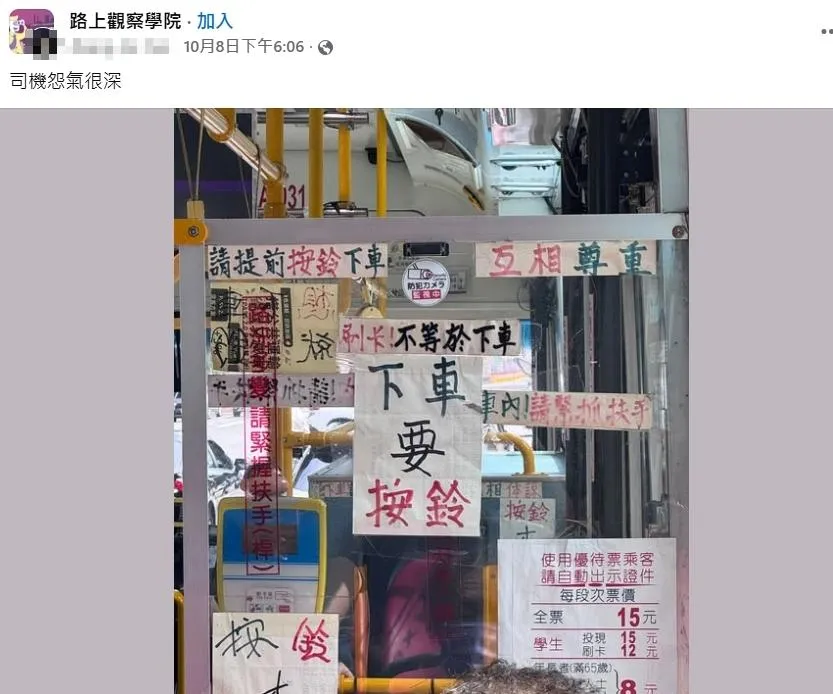 司機貼了多張公告紙條請乘客下車時記得按鈴。（圖／臉書社團「路上觀察學院」）