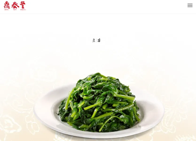 炒豆苗鼎泰豐裡最貴的青菜。（圖／翻攝自鼎泰豐官網）