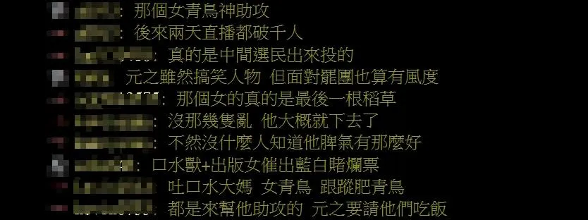 鄉民討論葉元之挺過罷免的關鍵。（圖／翻攝自PTT）