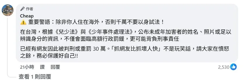 「Cheap」最後還在留言區加重要警語,呼籲大家要冷靜。(圖取自網紅Cheap臉書)