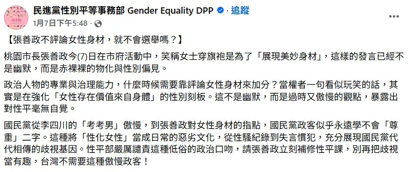 圖取自民進黨性平部臉書粉專。