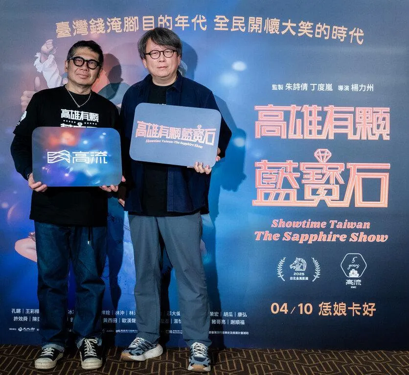 紀錄片《高雄有顆藍寶石》試映會11日舉行，導演楊力州（右）、出品單位高雄流行音樂中心執行長丁度嵐（左）出席，分享製作原因與過程。（圖／高雄流行音樂中心提供）