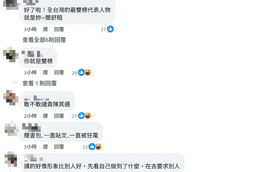 網友留言。（圖取自簡舒培臉書）
