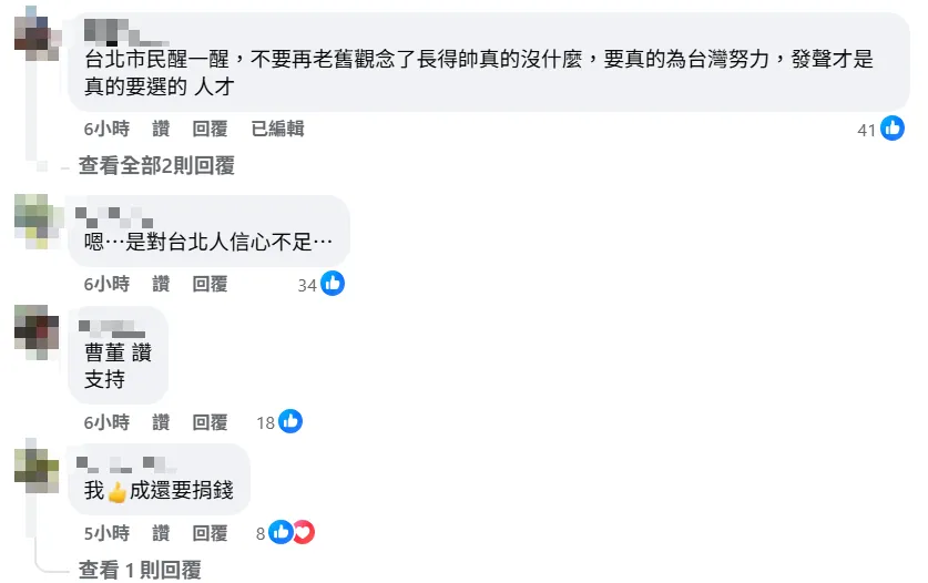 網友留言。（圖取自曹興誠臉書）