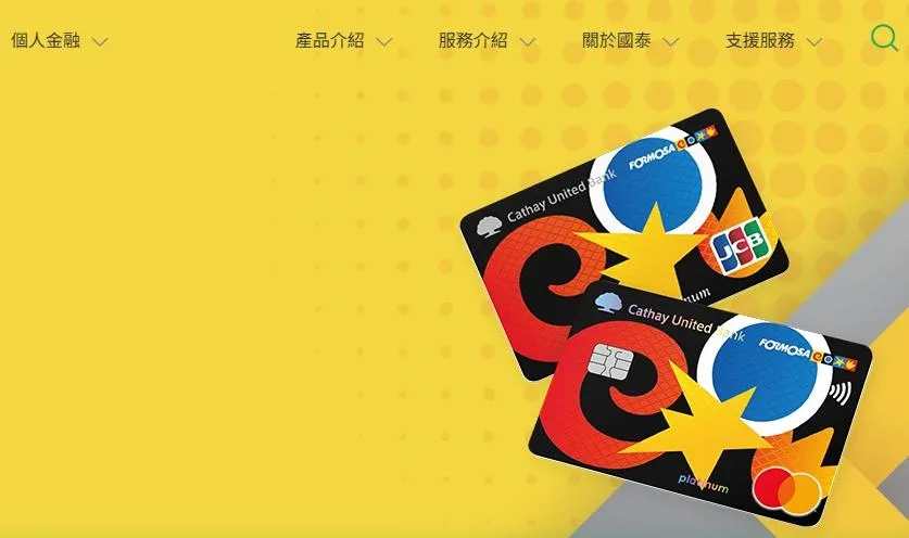 國泰台塑聯名卡今日起不能再使用。（圖／國泰世華銀行官網）