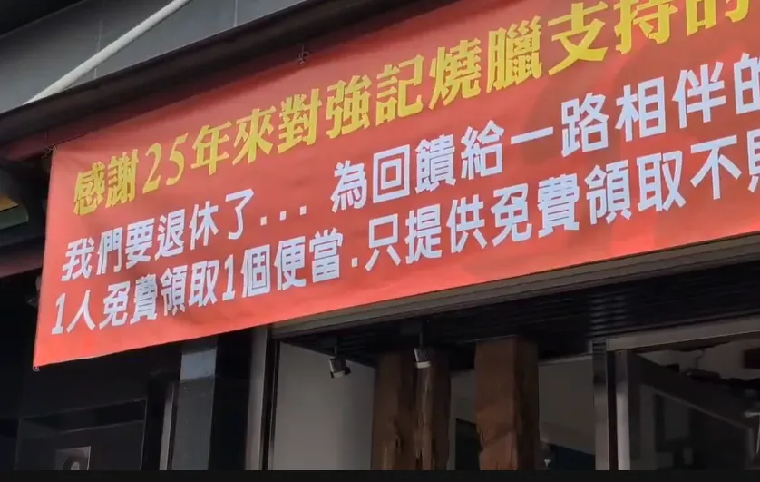 強記燒臘於3月14日起開放每人免費領取1個便當。(圖/中天新聞)