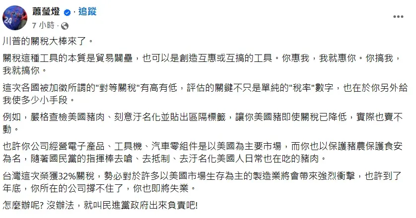 圖取自蕭瑩燈臉書。