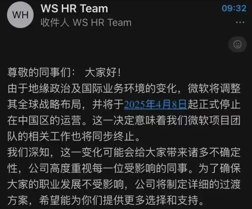 微軟在陸外包公司「微創軟件」驚傳無預警大裁員。（圖／翻攝IT時報）