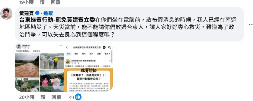 黃建賓留言反擊。（圖取自「台東挫賓行動-罷免黃建賓立委」臉書）