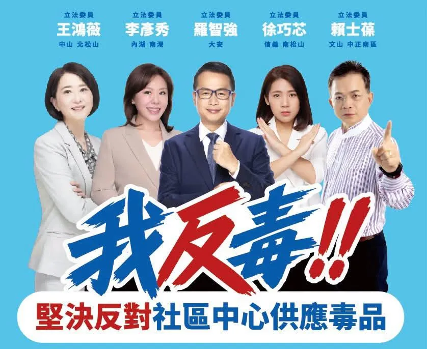 國民黨5位立委6日發台灣反毒聯合聲明。(圖/翻攝徐巧芯臉書)