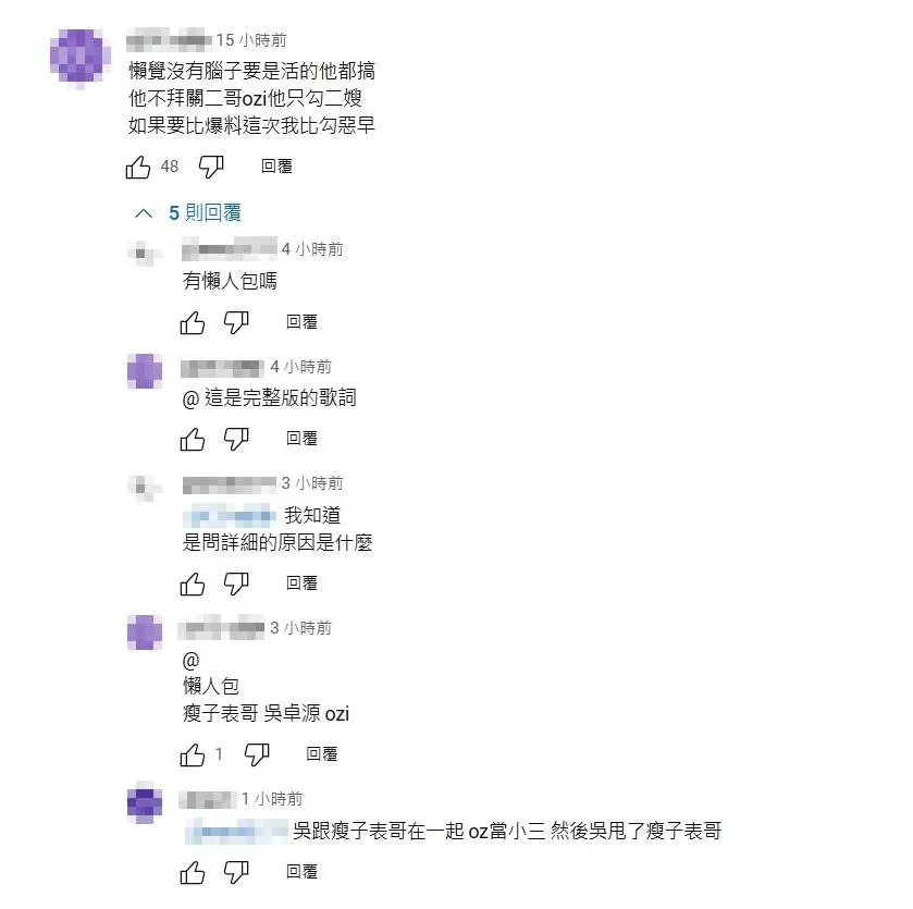 網友分析〈無袂煞〉歌詞內容。(圖/翻攝自滾石唱片 ROCK RECORDS YouTube)