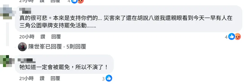 網友留言。（圖取自「台東挫賓行動-罷免黃建賓立委」臉書）