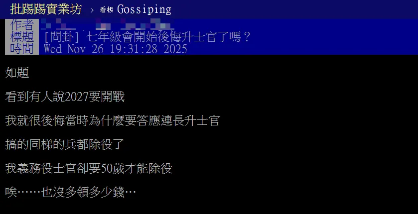 賴清德稱2027戰爭引發PTT熱議。（圖／翻攝PTT）